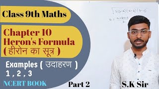 Discover the Secret Class 9 Maths Herons Formula [upl. by Aekal600]