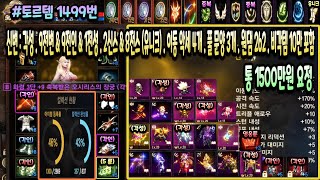 판매완료 토르템1499번quot 신변  각성  9전변 amp 9전인 amp 1전성  2신스 amp 8전스 유니크  이동 악세 4개  풀 문양 3개 비각템 10만 포함각버지quot요정 [upl. by Nalaf]