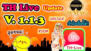 มาแล้วจ้า มาแล้ว TH Live 113 โหลดแล้วสนุกไปพร้อมกันกับ Arty AP ได้เลย [upl. by Baer718]