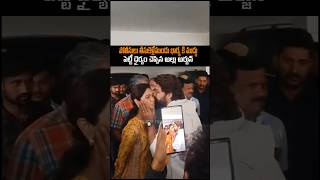 అల్లు అర్జున్ వైఫ్ చూడండి ఎలా అయిపోయింది alluarjun alluarjunpushpa allusnehareddy ytshorts [upl. by Borreri256]