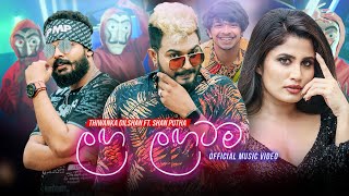 Laga Lagatama ලඟ ලඟටම  Thiwanka Dilshan Ft Shan Putha  Official Music Video [upl. by Ecnarrot]