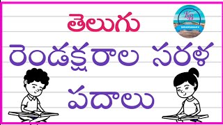 Renadaksharala Sarala Padalu  Two Letter words in Telugu Athulu Hallula Sarala Padalu [upl. by Elleunamme576]