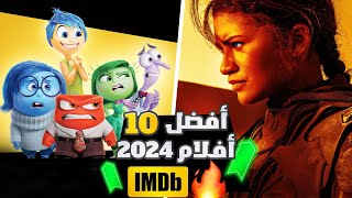 أفضل أفلام 2024  قائمة أفضل 10 أفلام تقييما على موقع IMDb في سنة 2024 🔥 [upl. by Kristi]