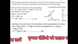 Ch 5 Q 32 Exercises Concepts of Physics Part 1 by H C Verma Newton’s Laws of Motion jeemains 🚀 [upl. by Rim]