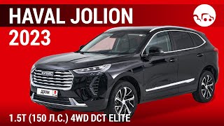 Haval Jolion 2023 15T 150 лс 4WD DCT Elite  видеообзор [upl. by Meekah]