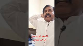 کاندھے کے درمیان کے پٹھوں میں درد کی ورزش ۔۔۔scapular pain exercise [upl. by Akinahs518]