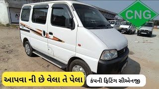 2023 મોડલ  ઈકો વેચવા ની છે  Old Car Video  Eeco Gadi No Bhav  Old Eeco Car  auto consult video [upl. by Ovatsug]