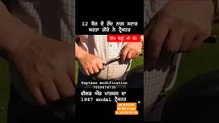 ੧੨ ਬੋਰ ਦਾ ਰੌਂਦpunjabi punjabimusic motivation shorts [upl. by Slaby]