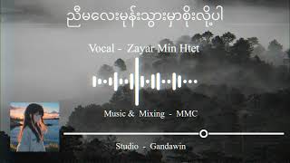 ညီမလေးမုန်းသွားမှာစိုးလို့ပါ Cover Song  Music  MMC [upl. by Pirbhai482]