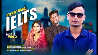 সিলেটী গান  আইইএলটিএস   IELTS  Suna Miya  Official Music Video  Sylheti Song 2024 [upl. by Dustan]