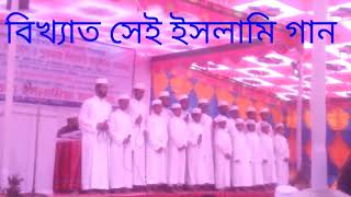 Jader ridoy ase allar voy Pabna Islamic song [upl. by Friede]