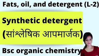 L2 fats oil and detergent synthetic detergent in hindi bsc 3rd year organic chemistry knowledgea [upl. by Ellsworth494]