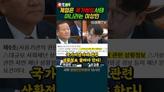 재난문자 안 보낸 이유가 비상이 아니라서 [upl. by Airasor]