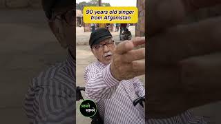 90 years old singer from Afganistan song hindi video [upl. by Gerson]