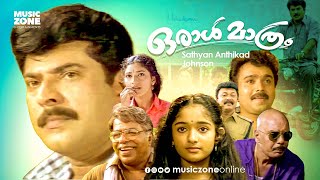 Oral Mathram  Malayalam Full Movie HD  Mammootty Shruti Sreenivasan Sudheesh Lalu Alex [upl. by Anicul]