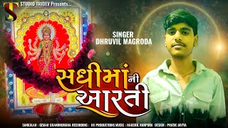 સધી મા ની આરતી  SADHI MAA NI AARTI DHRUVIL MAGRODA  NEW SADHI MAA NI AARTI StudioTridev [upl. by Deering]