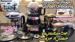 ಪ್ಯಾನಾಸಾನಿಕ್ ಮಿಕ್ಸರ್ ಗ್ರೈಂಡರ್panasonic 750watts mixer grinderbest mixer grinder 2022New model [upl. by Leciram]