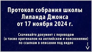 Иов Пророк и Священник Армагеддон скорбь и терпение Иова Протокол школы Лиланда Джонса 17 нояб 2024 [upl. by Ennaear]