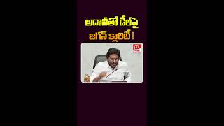 LIVE అదానీతో డీల్ పై జగన్ క్లారిటీ YS Jagan Mohan Reddy Reaction on Adani Issue  Point Blank TV [upl. by Ahsikad]