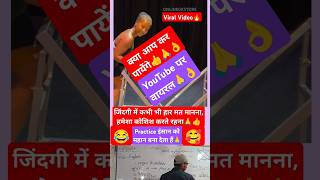 YouTube par Viral video 🔥 Power se up kiya dekh lo 🔥❣️motivation youtubeshorts onlinegkstore try [upl. by Anaxor]