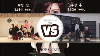 전효성  Goodnight Kiss 굿나잇키스 2014 기존 버전 vs 2020 새로운 버전 안무 비교 [upl. by Jak]