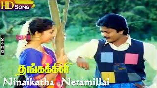 Ninaikatha Neramillai HD  SJanaki  Mano  Ilayaraja  Thanga Kili  Tamil Love Hit Songs [upl. by Aivital]