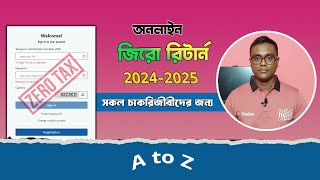 কিভাবে অনলাইনে জিরো আয়কর রিটার্ন জমা দিবেন। How to Submit zero income tax return online [upl. by Palila]