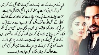 Heart Touching Novel stories  Urdu waqia Stories  Dilcaps Kahani  Urdu Kiran Kahani 96 [upl. by Edith]