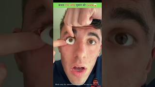 Move ONLY One EYE😱 amazingfacts factsinhindi skincare interestingfacts eyes viralvideo facts [upl. by Eseuqram695]