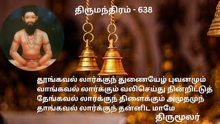 Thirumandhiram 638  Arputha  Tamil Spiritual Society [upl. by Dijam]