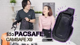 SHOP กระเป๋ากล้อง Pacsafe Camsafe X9 Sling Camera Travel Bag [upl. by Lednahc371]