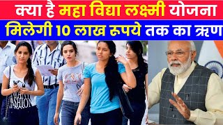 PM Vidya Lakshmi Scheme क्‍या है  Vidya Lakshmi Education Loan Only Apply कैसे करे [upl. by Ardnoid]