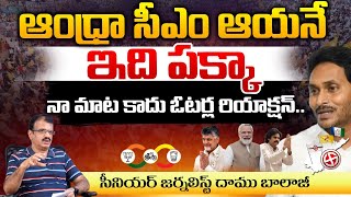 Who The AP Next CM AP Elections Results 2024  Jagan  Chandrababu  Red Tv [upl. by Eijneb]