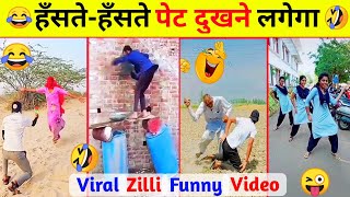 Viral Zilli Funny amp Comedy Videos 😂 zili funny video 🤣zili video zili zilli comedy funny memes [upl. by Georgette269]