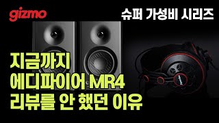 의심할 바 없는 슈퍼 가성비 에디파이어 MR4 슈퍼럭스 HD681 헤드폰 리뷰 [upl. by Chalmer]