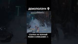 Stellar Blade  Босс Демоползун 💀🎮 stellarblade stellarbladeps5 stellarbladegame gaming [upl. by Bobker]