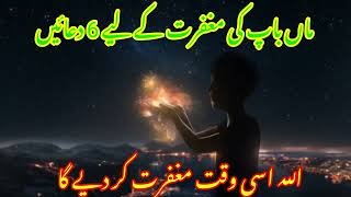 6 Duain Maa Baap Ki Magfirat K liye  Magfirat Ki Dua  ماں باپ کی مغفرت کیلے 5 دعائیں [upl. by Lara514]