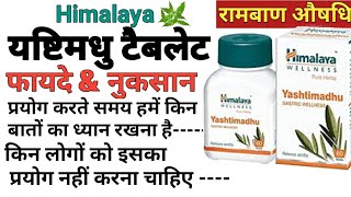 Himalaya Yashtimadhu Tablet Benefits  Uses  Side Effects In Hindi [upl. by Annuaerb]