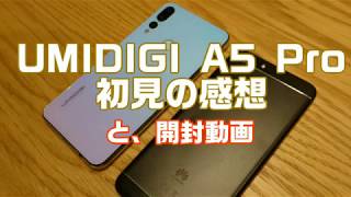 UMIDIGI A5 Pro初見所見の感想と開封動画 [upl. by Benedetta]