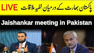 Pakistan Bilateral Meeting with Indian Foreign Minister Subrahmanyam Jaishankar  Wahjoc [upl. by Oriel80]