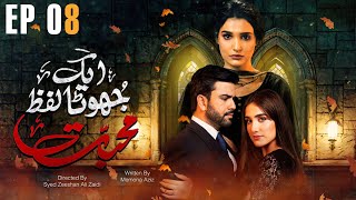 Pakistani Drama  Ek Jhoota Lafz Mohabbat  Episode 8  Amna Ilyas Junaid Khan Aiza Awan  IAK1O [upl. by Adela]