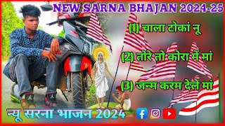 New Sarna Bhajan 2024 Non Stop 🛑 Suraj Sarna Bhajan  New Sarna Bhajan  sarnabhajan  new sarna [upl. by Surbeck440]