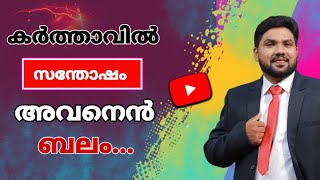 Karthavil Santhosham Avan En Balam  Prinu Arumanoor  Malayalam Worship Song [upl. by Niatsirhc]