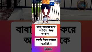 motivationmotivationalshortvideosshortsinpiration banglaquotesquotesipsupsc lovebank [upl. by Turley]