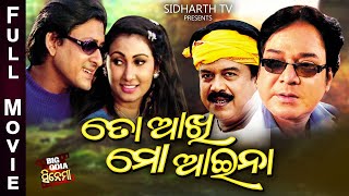 TO AAKHI MO AAINA  Superhit Odia Full Movie  Big Odia Cinema  SiddhantMama MishraJyoti Mishra [upl. by Nylzaj]