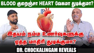 Palpitationsனா என்ன வந்தா பயப்படணுமா Dr Chockalingam  Healthy Heart  ECG [upl. by Incrocci]