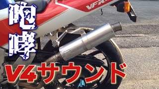 【激熱サウンド】HONDA VFR400R NC30 HRCレース管V4サウンド！ honda vfr400r ＃nc30 hrc forcev4 [upl. by Volnay]