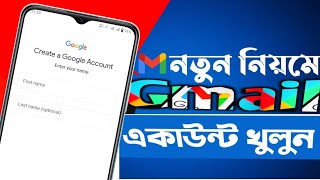 জিমেইল আইডি খোলার নিয়ম  How to Create a Gmail Account in Bangla 2024 [upl. by Ilenay]