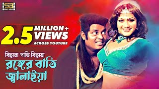 Bisna Pati Bichaiya  বিছনা পাতি বিছায়া  Bangla Movie Song  Dipjol amp Munmun  SB Movie Songs [upl. by Euqinor]