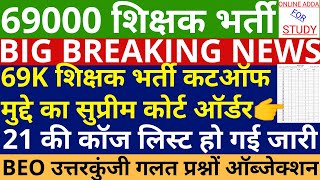 69000 Shikshak Bharti Latest Update  BEO Exam Date 2020  UPPSC Latest News BEO Exam Latest News [upl. by Encrata]